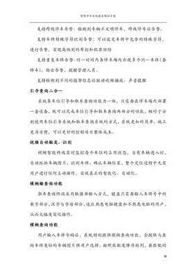 城市智慧停車管理系統(tǒng)建設(shè)方案建議書 —— 交通收費(fèi)設(shè)備篇